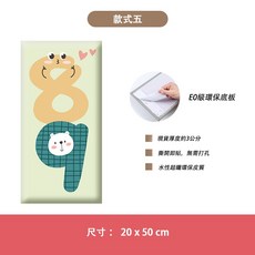 早教防撞壁貼 寶寶房防撞墻貼 兒童防撞 嬰兒防撞壁貼 防磕碰軟包 兒童房裝飾品 防撞墊, 1個, 數字8/9,20x50x3CM厚度（非宅配限4片）