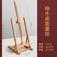 櫸木桌面畫架 美術生專用台式畫板架