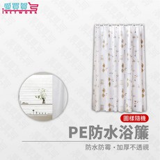 愛買賀 iNETWORK PE防水浴簾 加厚不透視 防水防霉速乾 附環扣 乾濕分離隔間簾, 隨機, 1個