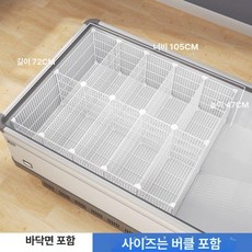 튼튼한 정리대 냉동실 업소용 분리망 바구니 냉동고 칸막이 수납, 기본 모델명/품번, 2열 5행 105 x 72x47c