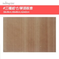 Baking104 不沾布 牛軋糖 烘焙紙 烤焙布 輕薄款0.1mm塗層, 1個