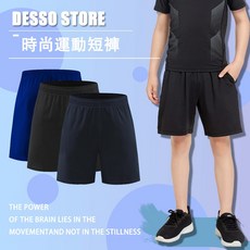 兒童冰絲短褲 - 大童速乾運動五分褲 大尺碼居家海灘褲 - 兒童成人同款 可定製