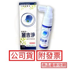 美樂美 麗吉淨口腔保養液 20ml 麗吉淨 口腔噴霧 口腔保養 喉嚨可噴 金銀花 桑葉 薄荷 無糖, 1個, 麗吉淨口腔保養液  20ML/瓶