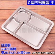 C型四格餐盤, 1個