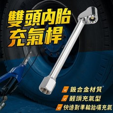 雙頭充氣桿 內輪充氣 輕巧便攜 適用於多種球類 操作簡單易上手, 1個