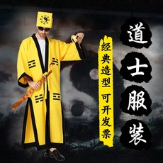 廢物專賣店 道士服裝 林正英 萬聖節服裝 殭屍道長 大人變裝服 變裝派對 cosplay 化裝舞會, 1個, 道士