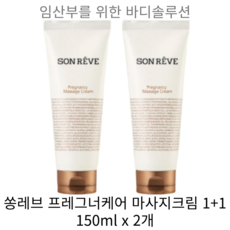 쏭레브 임산부 프레그너케어 타이트닝 바디크림, 150ml, 2개