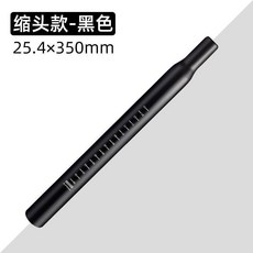 加長雙軌座管 30.8*450mm 黑色, 1個, 縮頭坐管 25.4*350mm, 縮頭坐管 25.4*350mm