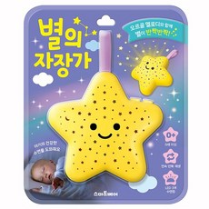 팽이네 자장가 사운드북