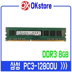 삼성 DDR3 8GB 메모리 PC3 12800U, 1개