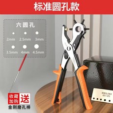 家用皮帶打孔鉗組：皮帶衝孔器、腰帶打孔機、錶帶打孔神器，皮革工藝必備, 省力-圓孔款, 1個
