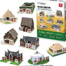 어린이 입체 퍼즐 교육용 만들기 건축물 입체 조립 퍼즐 가옥 종이 전통 학생 초등 교구 학습 성인