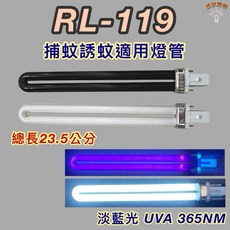 新朕照明 RL-119 捕蚊燈管, 1個, PL 11W BL捕蚊燈管