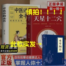 【2件9.8折】天星十二穴經絡學中醫基礎理論學位針灸百病食療自我按摩經典推薦【椰子圖書 】, 1本：本草綱目小藍本