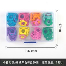 金屬螺旋記號扣毛線編織工具組，米奇三角五葉花記號圈套裝，手工藝編織配件, 五葉花金屬記號扣8格, 1個