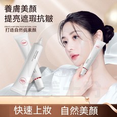 每日女神 隔離遮瑕抗皺素顏霜, 1個, 【買二發三】3隻（水潤服帖）