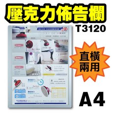 T3120 A4 公佈欄 文件夾 台灣製