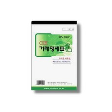 중앙세경 카본 거래명세표 10권