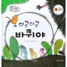 데굴데굴 바퀴야, 상품명