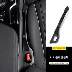 카시트 갭 필러 스트립 인테리어 하이브리드 보관, 오리지널블랙 1개 조수석, 1개