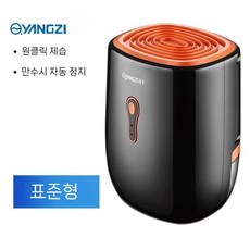 양쯔 제습기 가정용 침실 소형 제습기 흡습기 흡습기 흡습기 건조기 방습신기 k76723, 싱글코어 기본형