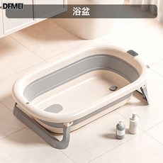 DFMEI 感溫嬰兒洗澡盆加長加寬嬰兒浴盆家用可摺疊浴盆可坐躺寶寶洗澡盆, 1個, 【火山灰】單盆