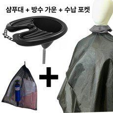 휴대용세면대 헤어 케어 대야 가정용 휴대용헤어케어 헤어케어, 숄 배수 포켓 포함 블랙, 1개