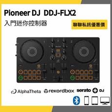 AlphaTheta Pioneer DDJ-FLX2 智慧型入門控制器