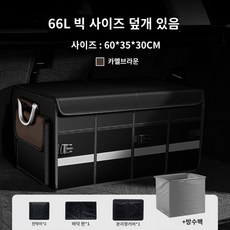 테일박스 멀티 공간 물품 자동차 트렁크 수납함 가죽 논슬립 대형 중형 폴딩박스 활용, 브라운[66L뚜껑있는x방수팩]바닥있는x옥스퍼드천x반