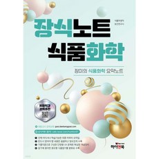 장식노트 식품화학 : 장미의 식품화학 요약노트