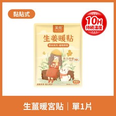 芙兜 FU DOU 生薑暖宮貼, 1個, 貼式x1片 生薑暖宮貼