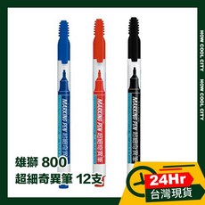 雄獅 800超細奇異筆, 藍, 1個