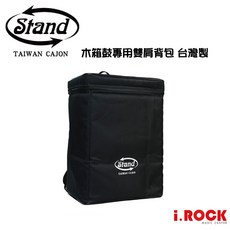 STAND 380 木箱鼓 吉他響線 台灣製【i.ROCK 愛樂客樂器】 可加購 木箱鼓袋, STAND 木箱鼓 + 台製木箱鼓袋, 1個