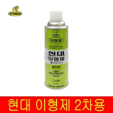 현대 이형제) 이차용 2차 실리콘 이형제 오일 식물성 금형 방청제 가형 스프레이 420ml, 1개