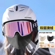 澳絨雙層保暖口罩秋冬季男女東北騎行滑雪防寒防風透氣防曬, 絨【漫夜黑+奶油白】-禦寒鎖溫 綿軟0壓, 1個