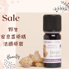 AROMA ZONE 安息香原精 法國原裝進口 深層滋潤 舒緩放鬆, 1個, 10ml, 效期2028/11