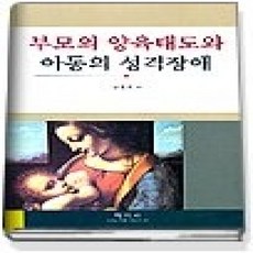 [개똥이네][중고-상] 부모의 양육태도와 아동의 성격장애