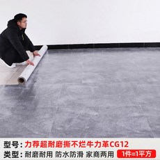 加厚PVC地板革 自黏木紋地膠墊 防水防潮 水泥地直鋪, 力薦超耐磨撕不爛牛力革CG12【一平方】