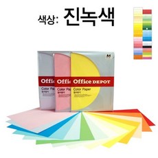 컬러색지 80g P45 진녹색 25매 오피스디포, 없음, 상세설명 참조, 없음