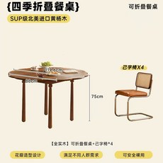 中古圓桌可折疊小戶型傢用全實木簡約複古方變圓餐桌椅組閤 飯桌 餐桌椅 餐桌 桌子 客廳餐桌, 【實木可折疊】餐桌 +已字椅x4
