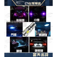 T10 小炸彈 LED 室內燈 閱讀燈 適用於 BENZ BMW 豐田 奧迪 福特 (超白光)