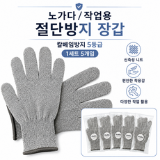 다알리아 칼베임 방지 +5등급 노가다 목장갑 절단방지 장갑 5개입