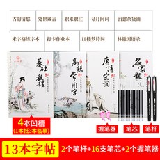 凹槽練字帖成人行書行楷鋼筆字帖硬筆男女生臨摹楷書書法紙, 1個裝, 【行楷4本凹槽+9本描摹】（送20件禮品）:如圖