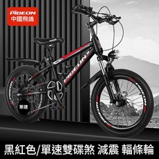 飛鴿 兒童腳踏車 避震山地車, 頭燈黑紅 單速 + 輻條輪 雙碟剎 + 避震 18寸適合120 - 140cm, 1個