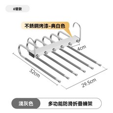 多功能防滑折疊褲架 不鏽鋼褲子衣架 6管/8管 摺疊收納 省空間, 1個, 6管不鏽鋼褲架—【烤漆白】—灰色防滑管