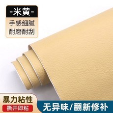 炫赫皮革 皮革修補貼, 米黃【升級品質】進口原材,【40厘米寬x50長】拍多不斷開