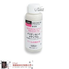 Holbein 好賓 Iridescent Medium 珠光輔助劑 水彩專用 60ml W474, 1個