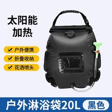 야외 샤워 가방 20/40L 여행 키트 등반 SCRUBBI 스크 캠핑샤워 세안 목욕, 아웃도어 샤워백 20 L 블랙