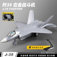 合金仿真殲35戰鬥機模型 附展示支架, 1個, 合金機身+光聲+回力】殲35+支架+彩盒