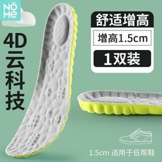 增高鞋墊 透氣吸汗防臭 隱形內增高鞋墊, 1個, 1雙1.5cm艾草防臭+舒適增高,39
